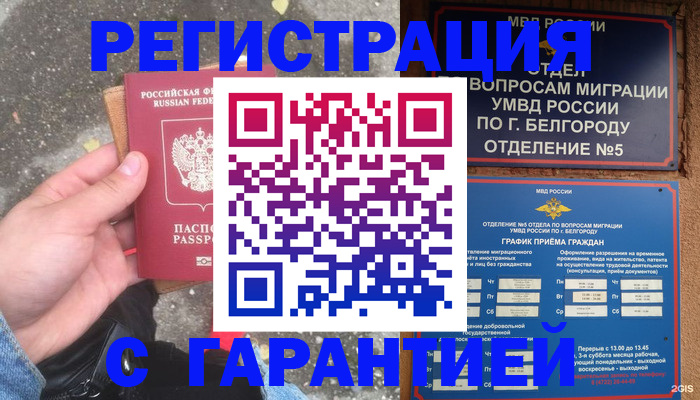 временная регистрация для всех в Рыбинске