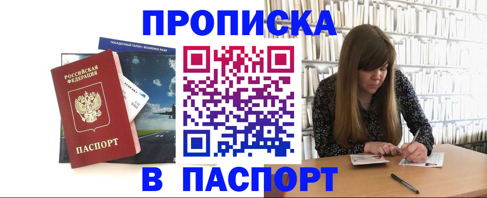 прописка поиск в Рыбинске